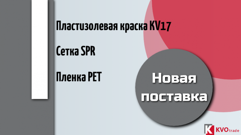 Поступление новой партии товаров на наш склад
