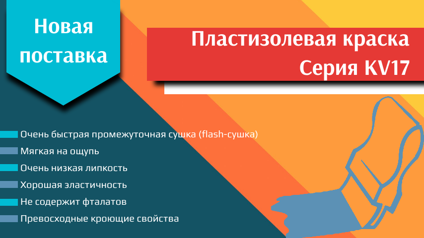 Новое поступление пластизолевой краски Новое поступление пластизолевой краски
