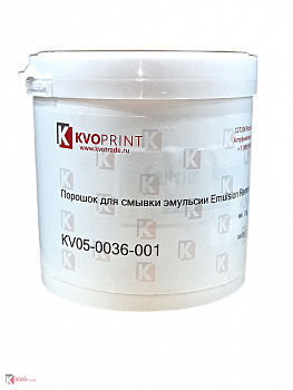 Порошок для смывки эмульсии KVOPrint Emulsion Remover 0036