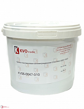 Краска пластизолевая антимиграционная KVOPrint COATING GREY 0047