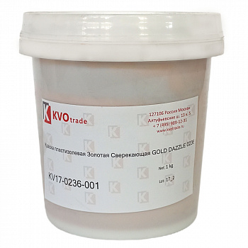 Краска пластизолевая Золотая Сверкающая KVOPrint GOLD DAZZLE 0236