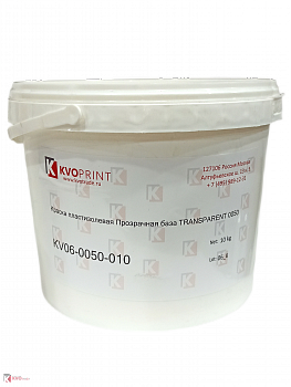 Краска пластизолевая Прозрачная база KVOPrint TRANSPARENT 0050
